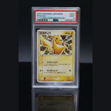 Pikachu · 7-11 Fair Campaign Promo · 023/ADV-P · Japanisch · PSA 9 Bild 1