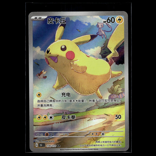 Pikachu · Collect 151 Surprise/Hope/Journey/Gathering · 170/151 · Chinesisch · (Excellent+) - Bild 2