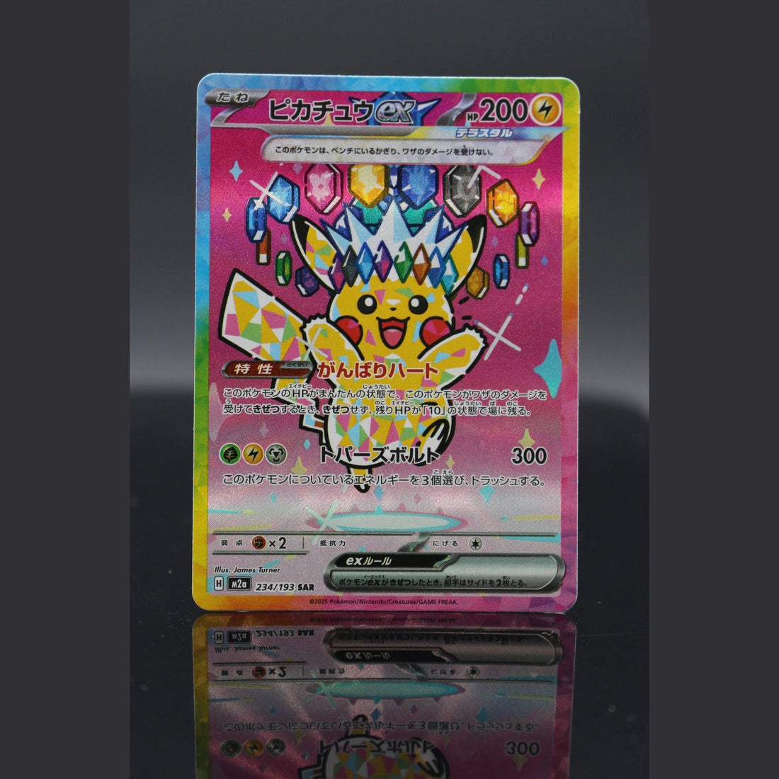 Pikachu ex SAR · MEGA Dream ex · 234/193 · Japanisch · (Near Mint) - Bild 1