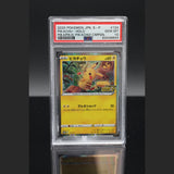 Pikachu · Sword & Shield Promos · 124/S-P · Japanisch · PSA 10 Bild 1