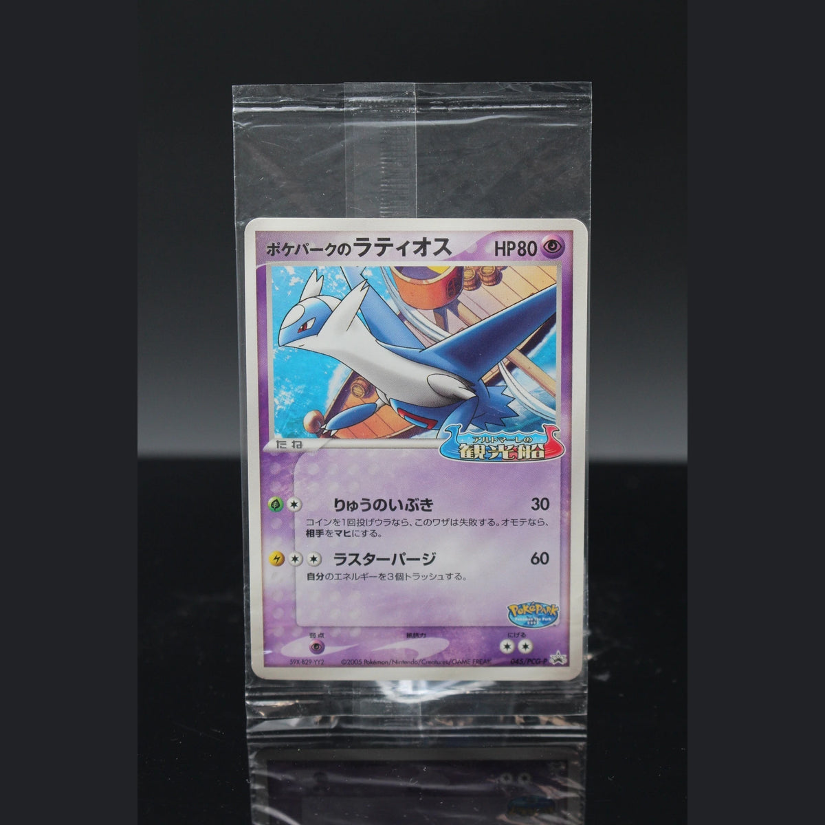 PokePark's Latios · PokePark Promo · 045/PCG-P · Japanisch · (Sealed) - Bild 1