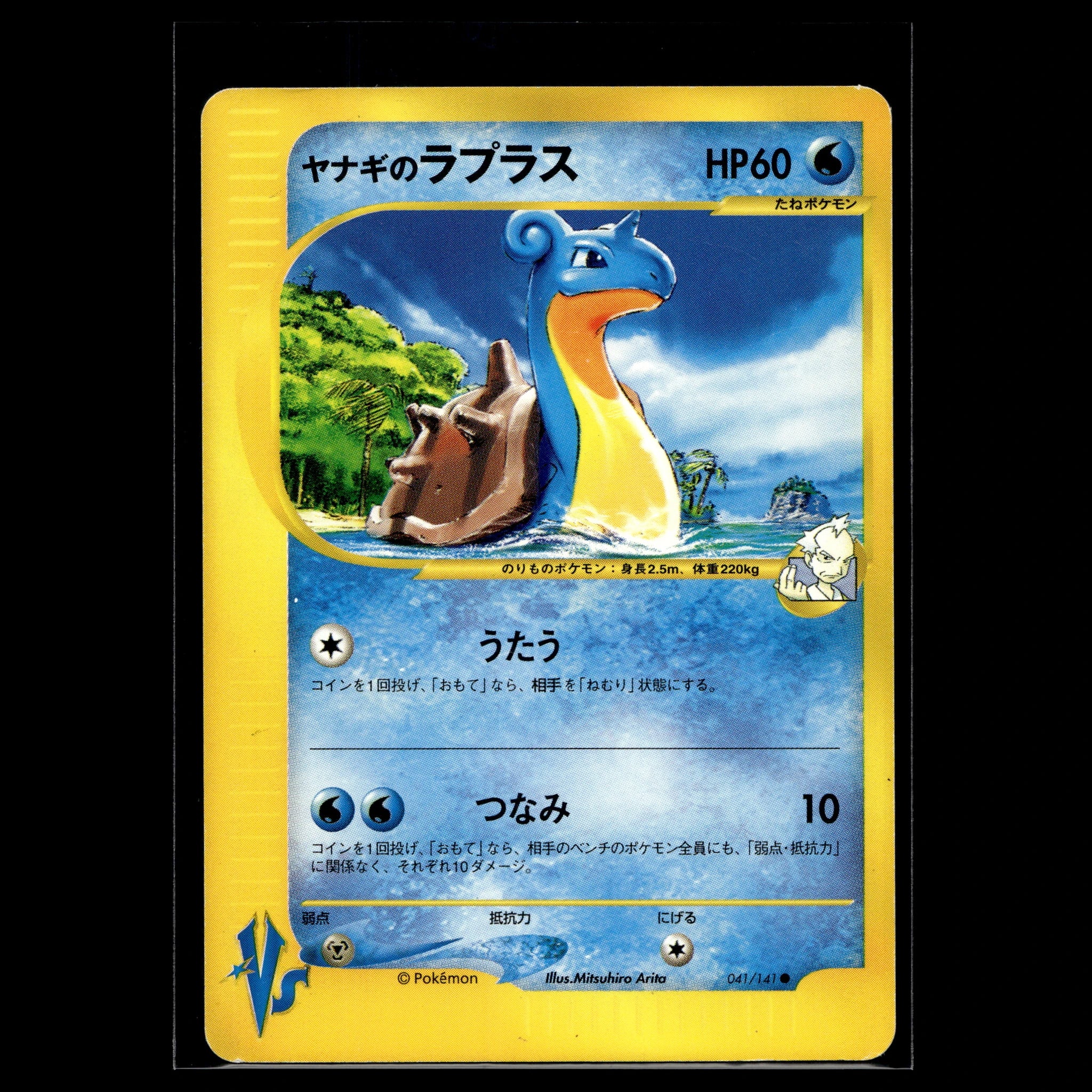 Pryce's Lapras · Pokemon Card VS · 041/141 · Japanisch · (Good+) - Bild 1