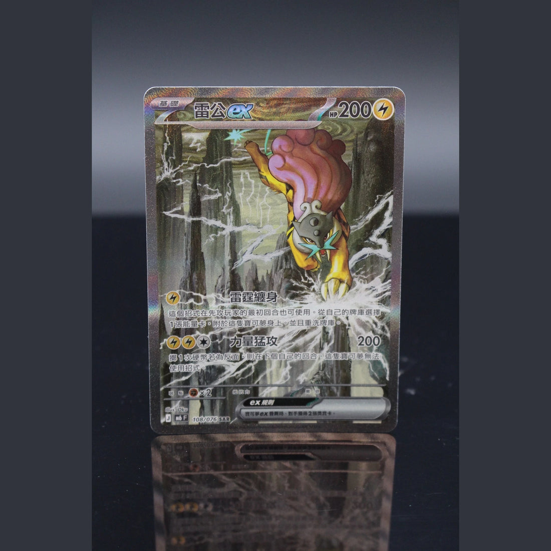 Raikou ex SAR · M6F · 108/076 · Chinesisch · (Near Mint) - Bild 1