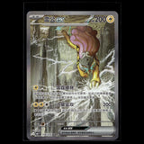 Raikou ex SAR · M6F · 108/076 · Chinesisch · (Near Mint) Bild 2
