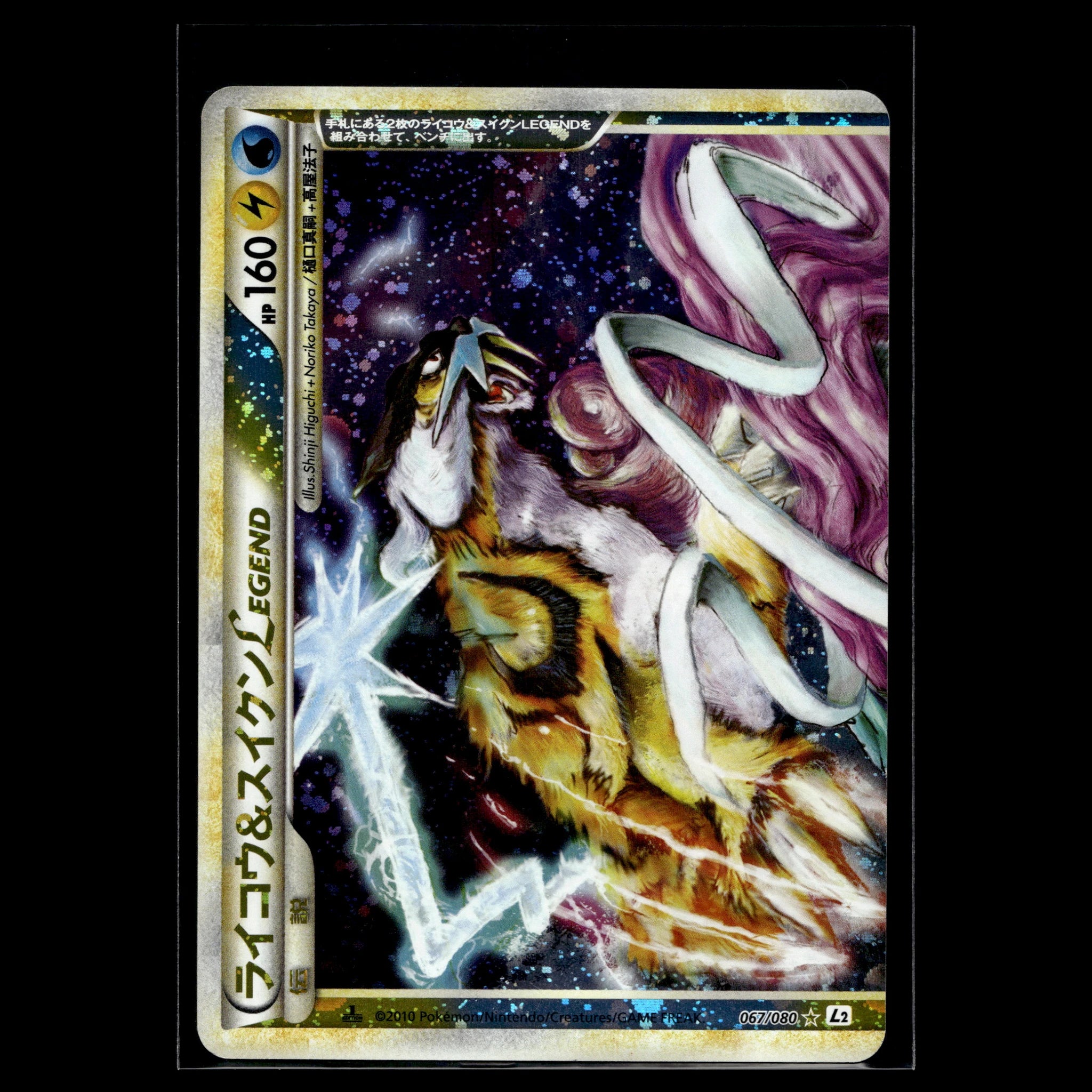 Raikou & Suicune LEGEND · Reviving 1st Edition · 067/080 · Japanisch · (Near Mint-) - Bild 1