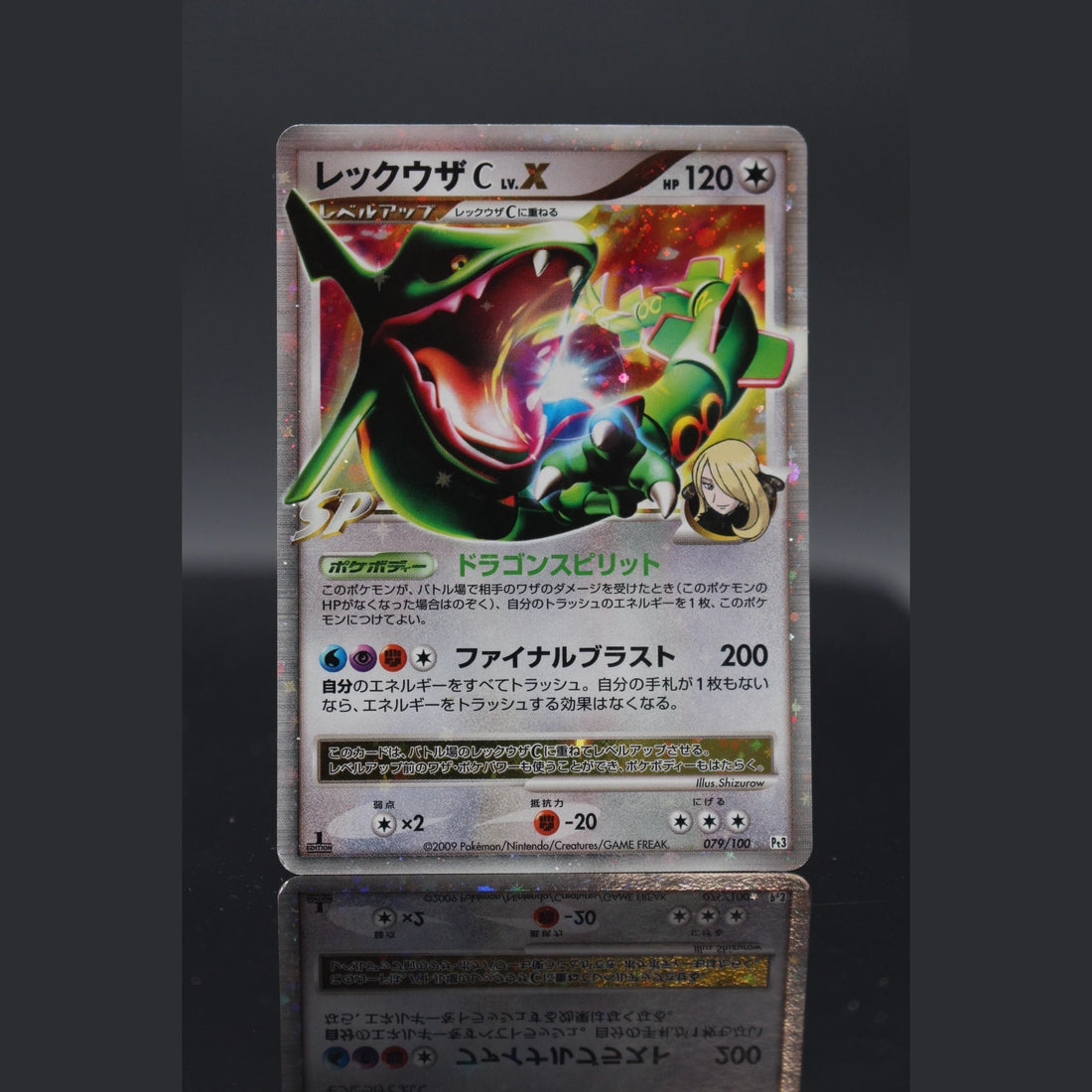 Rayquaza C LV.X · Beat of the Frontier 1st Edition · 079/100 · Japanisch · (Excellent-) - Bild 1