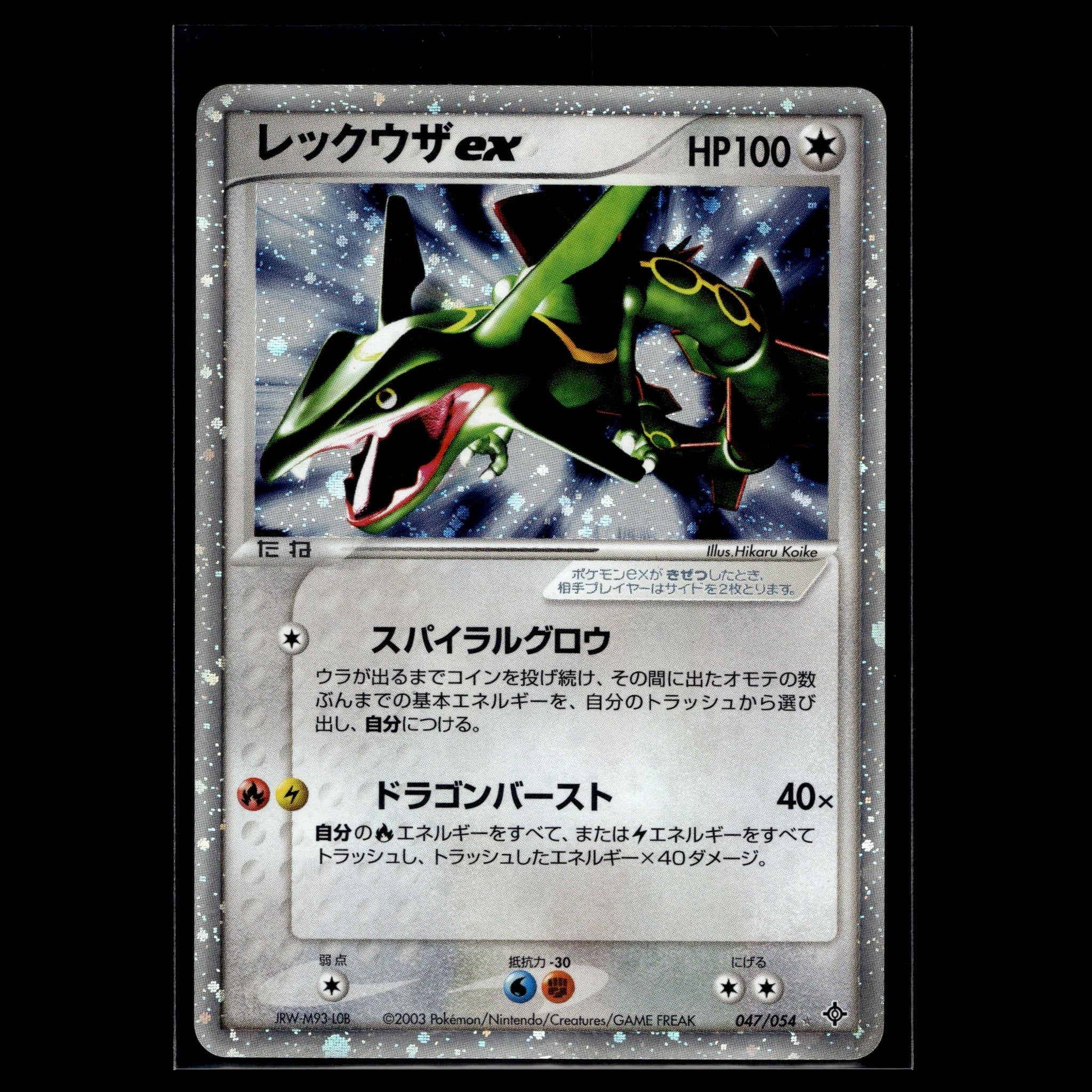 Rayquaza ex RR · Rulers of the Heavens · 047/054 · Japanisch · (Excellent) - Bild 1