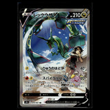 Rayquaza V SR · Blue Sky Stream · 076/067 · Japanisch · (Excellent) Bild 1