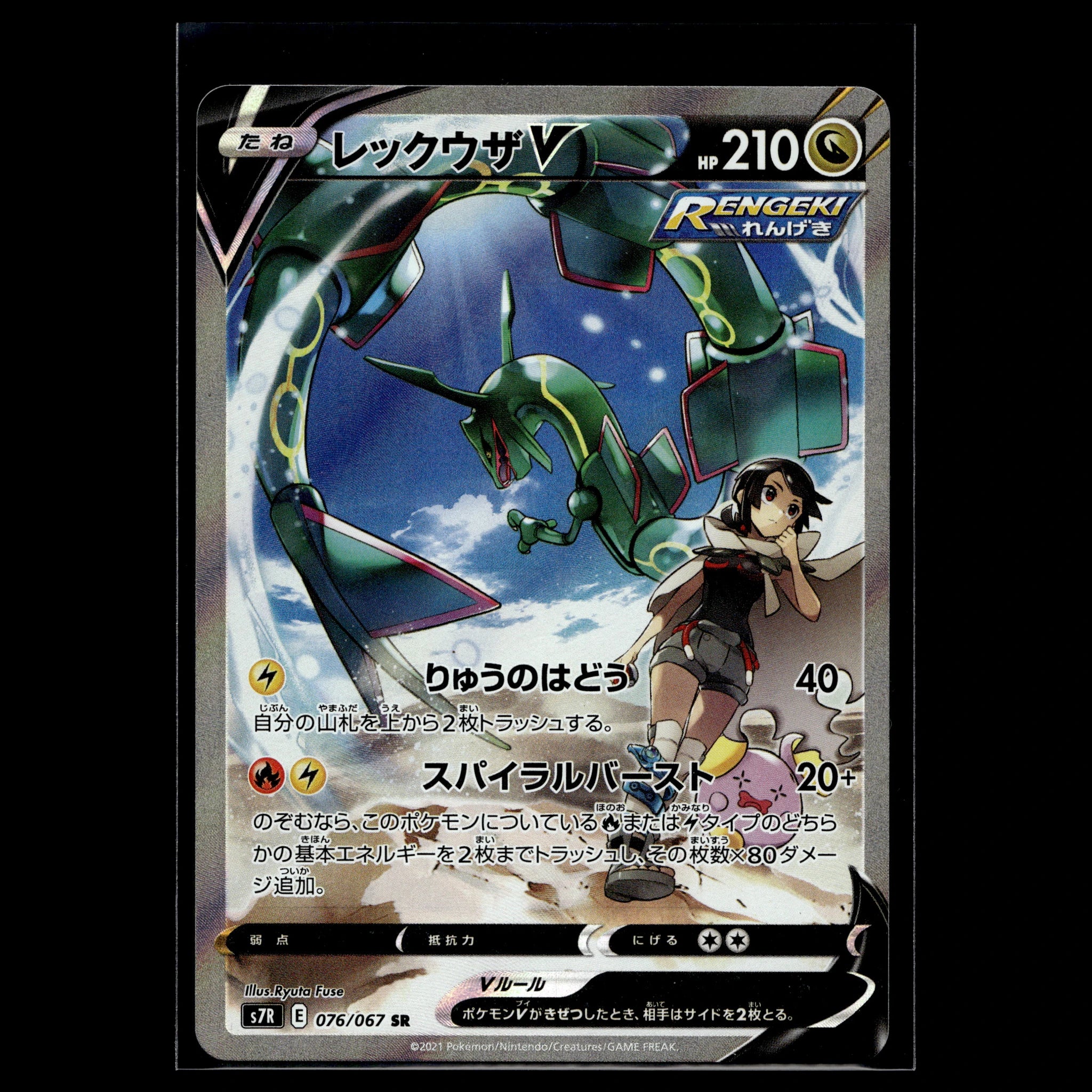 Rayquaza V SR · Blue Sky Stream · 076/067 · Japanisch · (Excellent) - Bild 1