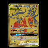 Reshiram & Charizard GX · Shining Together - Set C · 183/150 · Chinesisch · (Near Mint-) Bild 1