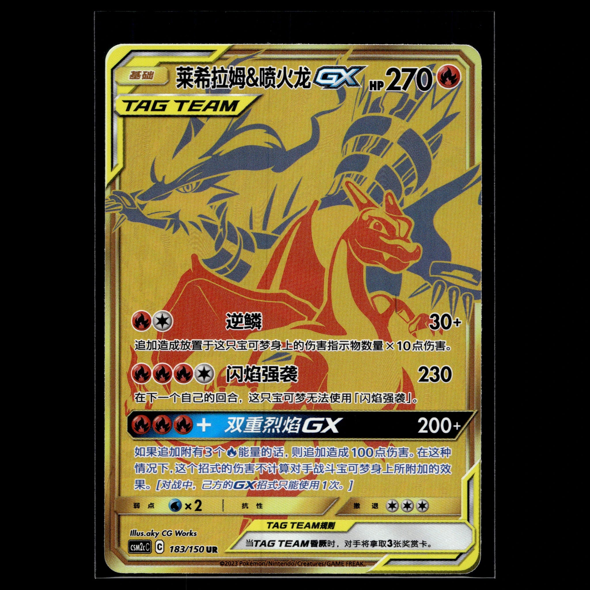 Reshiram & Charizard GX · Shining Together - Set C · 183/150 · Chinesisch · (Near Mint-) - Bild 1
