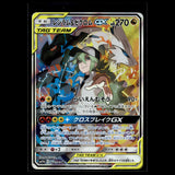Reshiram & Zekrom GX SR · Dream League · 064/049 · Japanisch · (Near Mint-) Bild 1