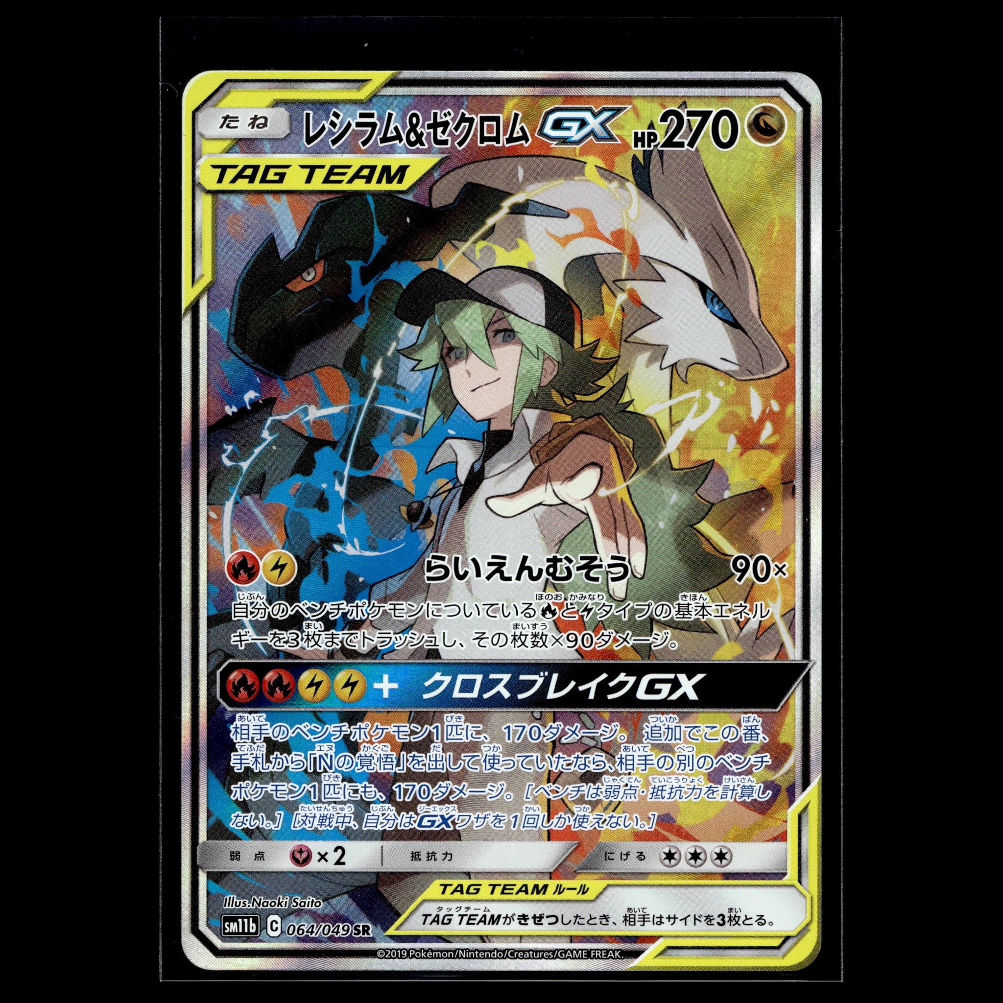 Reshiram & Zekrom GX SR · Dream League · 064/049 · Japanisch · (Near Mint-) - Bild 1