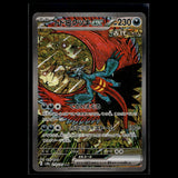 Roaring Moon ex SAR · Terastal Festival ex · 218/187 · Japanisch · (Near Mint) Bild 1