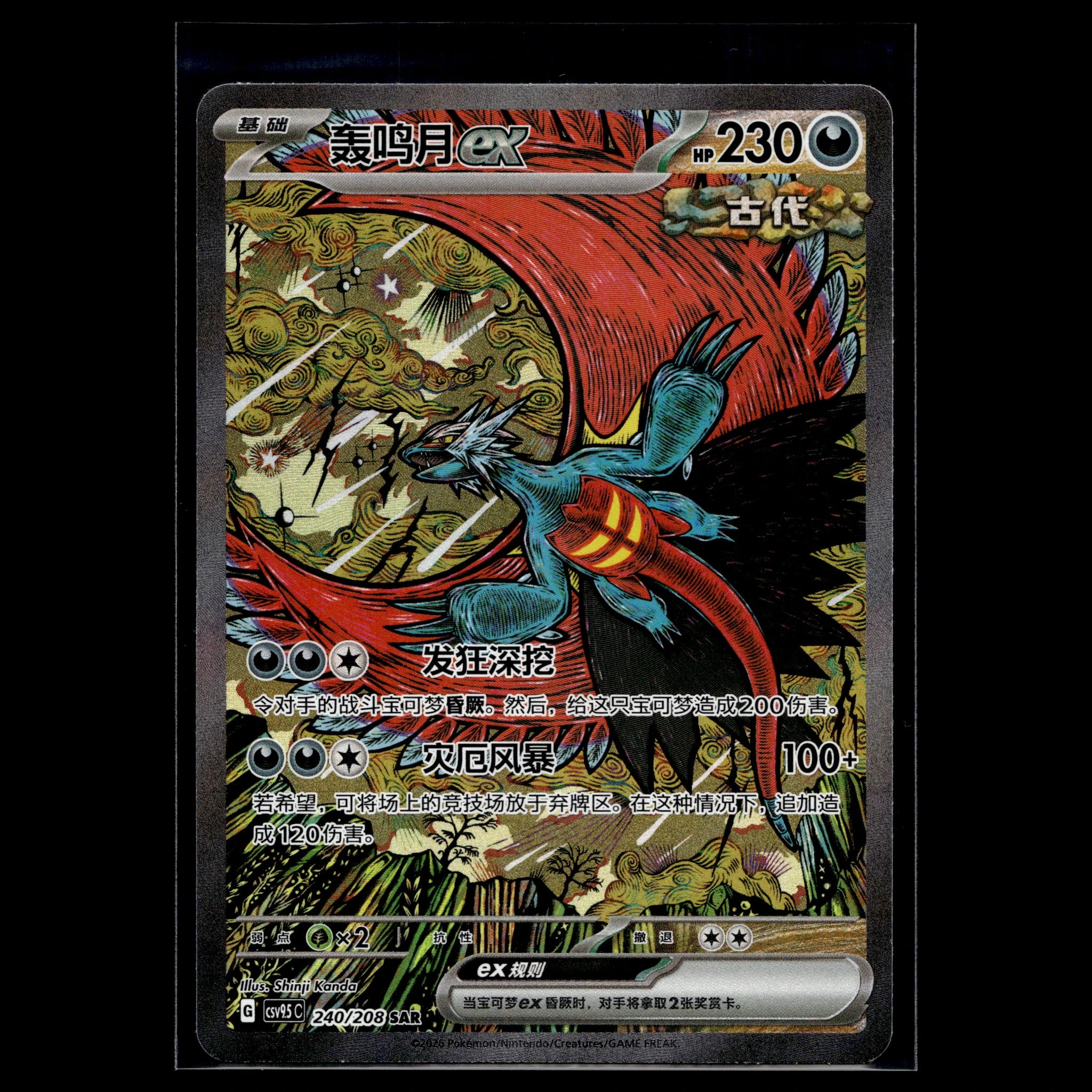 Roaring Moon ex SAR · Terastal Gathering · 240/208 · Chinesisch · (Near Mint) - Bild 1