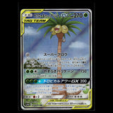 Rowlet & Alolan Exeggutor GX · Sky Legend · 056/054 · Japanisch · (Near Mint) Bild 1