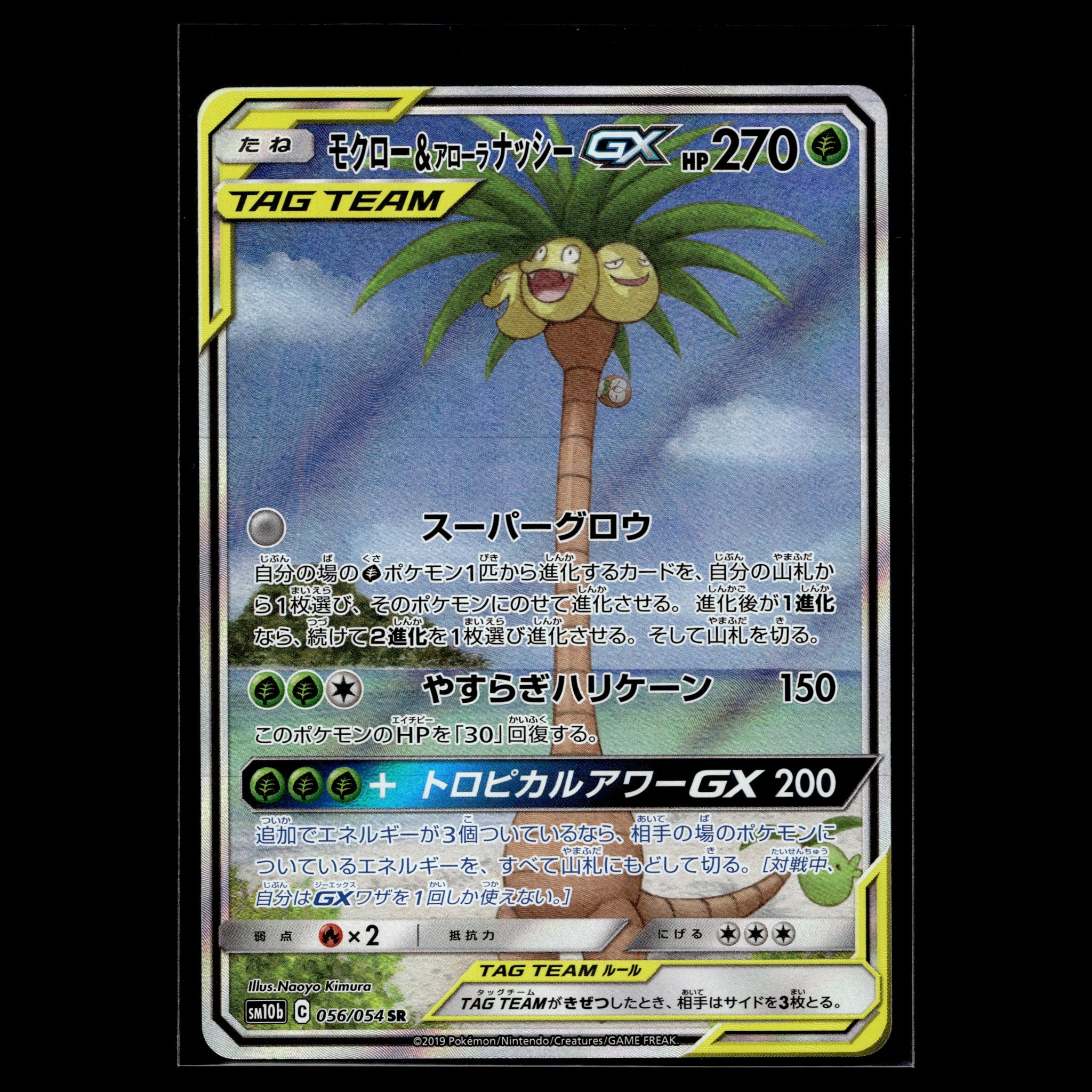 Rowlet & Alolan Exeggutor GX · Sky Legend · 056/054 · Japanisch · (Near Mint) - Bild 1