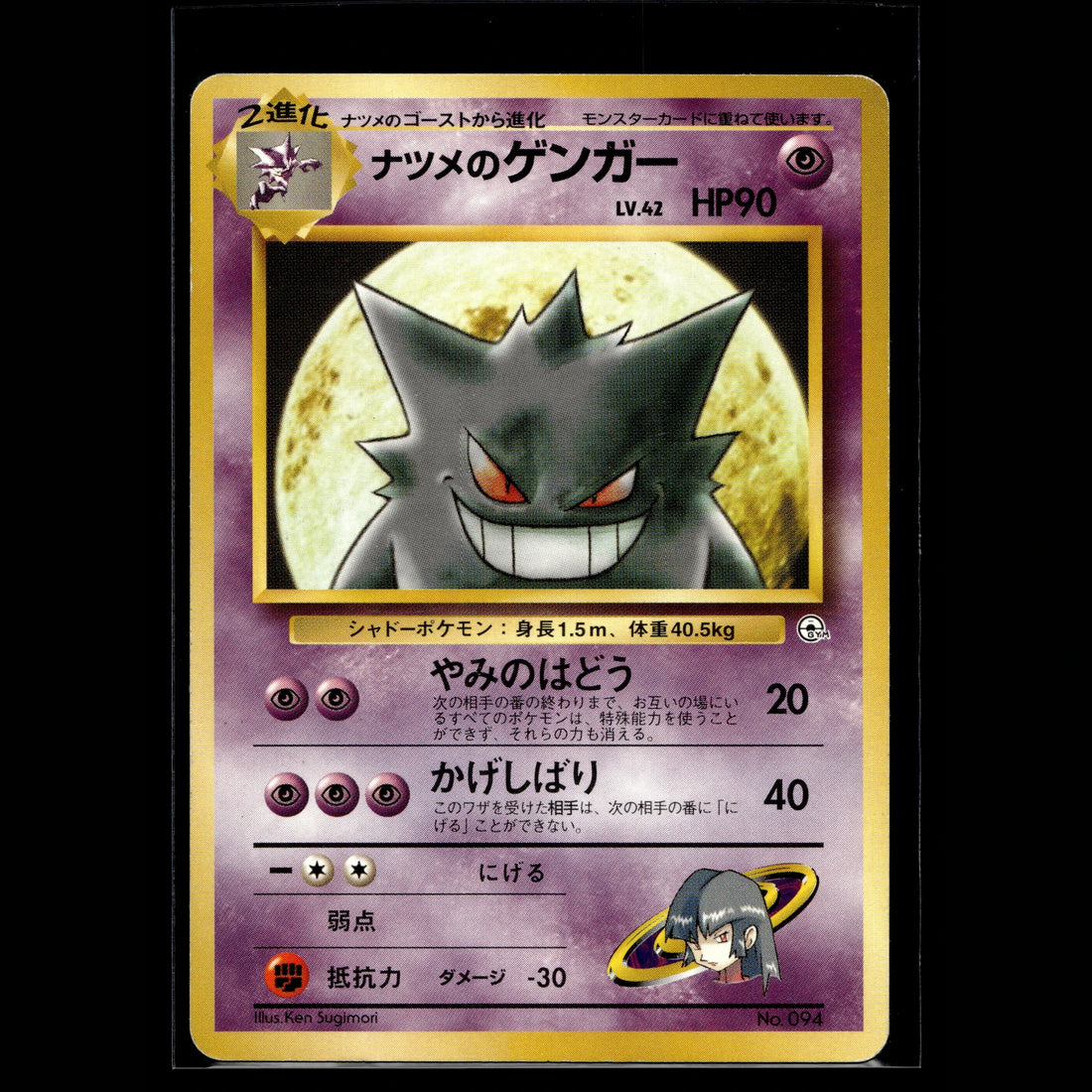Sabrina's Gengar · 094 · Japanisch · (Good+) - Bild 1