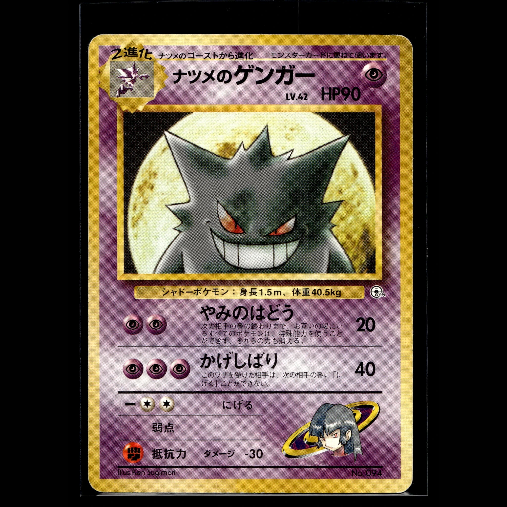 Sabrina's Gengar · 094 · Japanisch · (Good+) - Bild 1