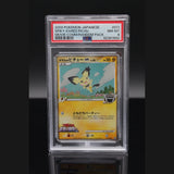 Spiky-eared Pichu M · Movie Commemoration Random Pack · 011/022 · Japanisch · PSA 8 Bild 1