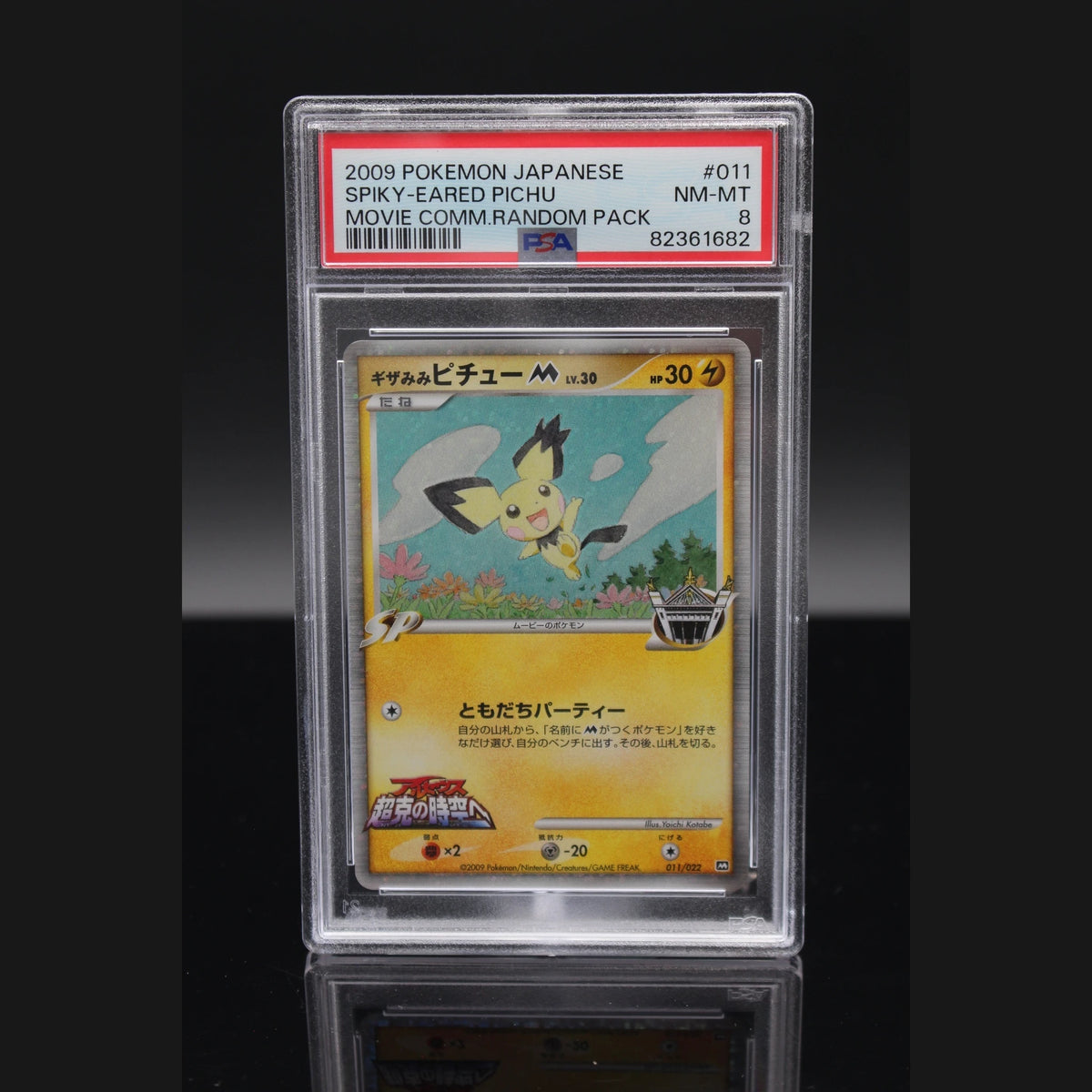 Spiky-eared Pichu M · Movie Commemoration Random Pack · 011/022 · Japanisch · PSA 8 - Bild 1