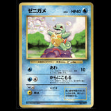 Squirtle · 007 · Japanisch · (Light Played) Bild 1