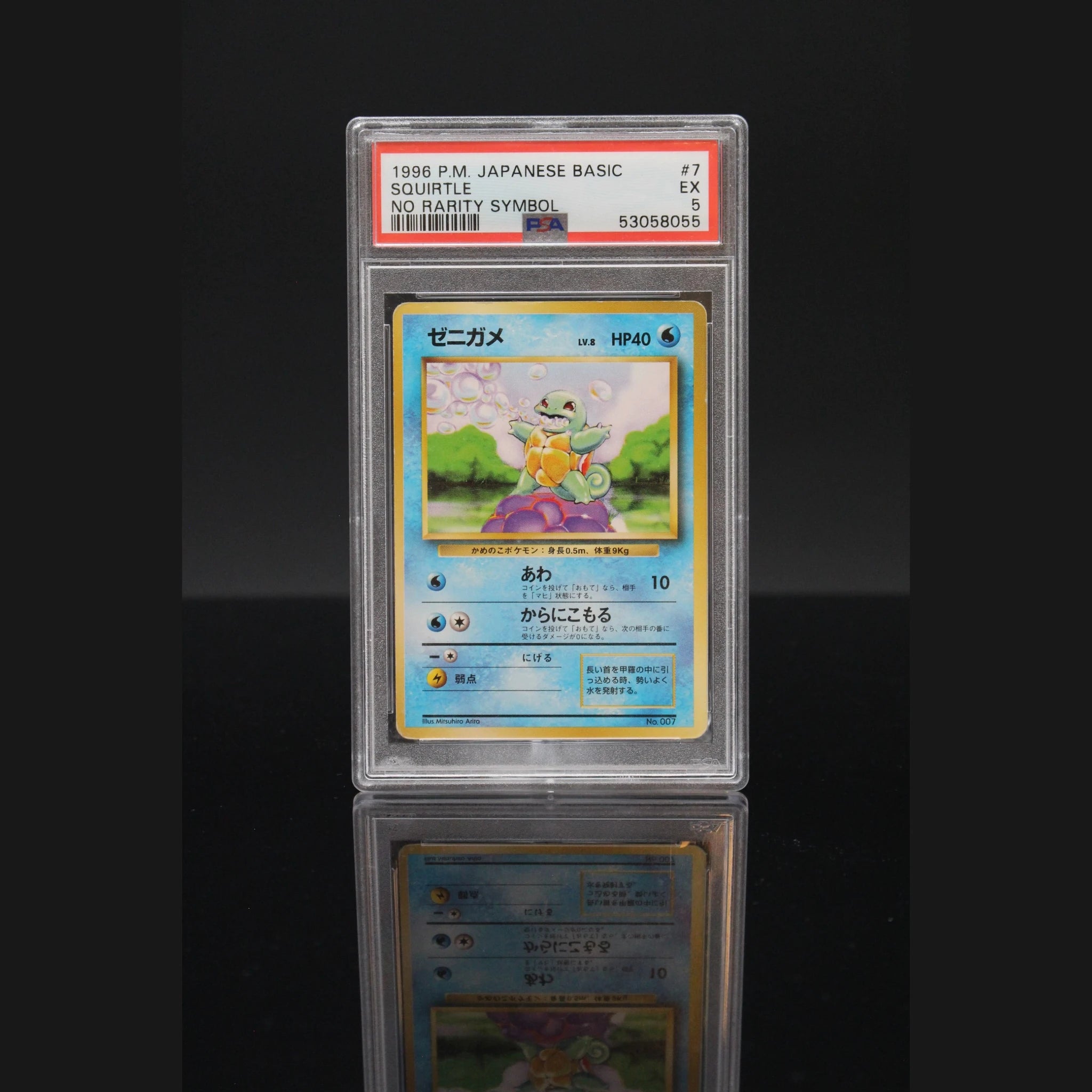 Squirtle · Base Set · 007 · Japanisch · PSA 5 - Bild 1