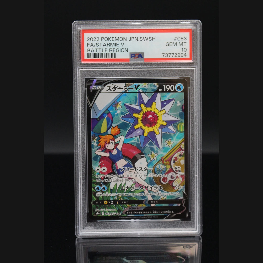 Starmie V SR · Battle Region · 083/067 · Japanisch · PSA 10 - Bild 1