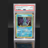 Suicune Holo · Neo Revelation · 245 · Japanisch · PSA 8 Bild 1