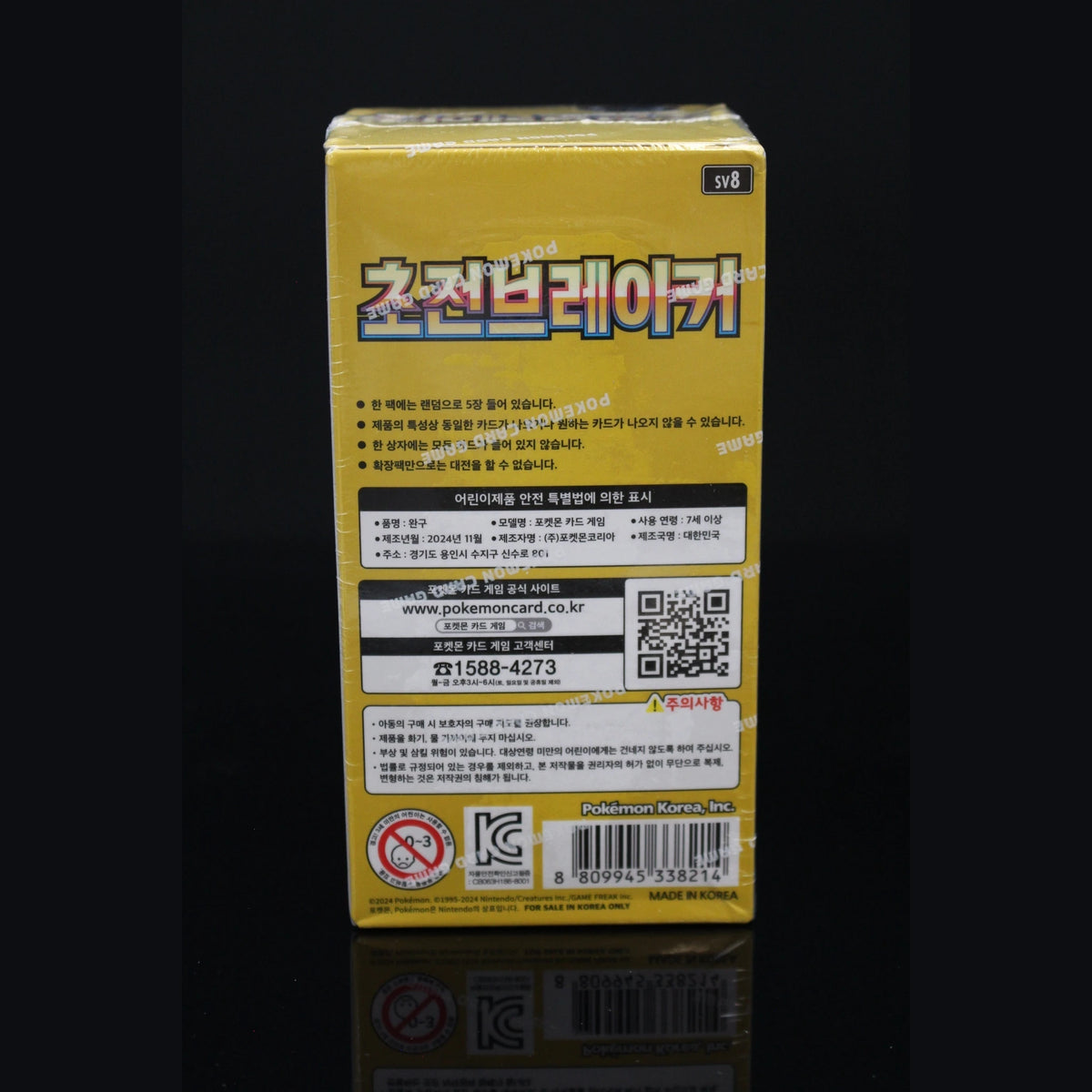 Super Electric Breaker Booster Display sv8 · Koreanisch · Sealed OVP - Bild 2