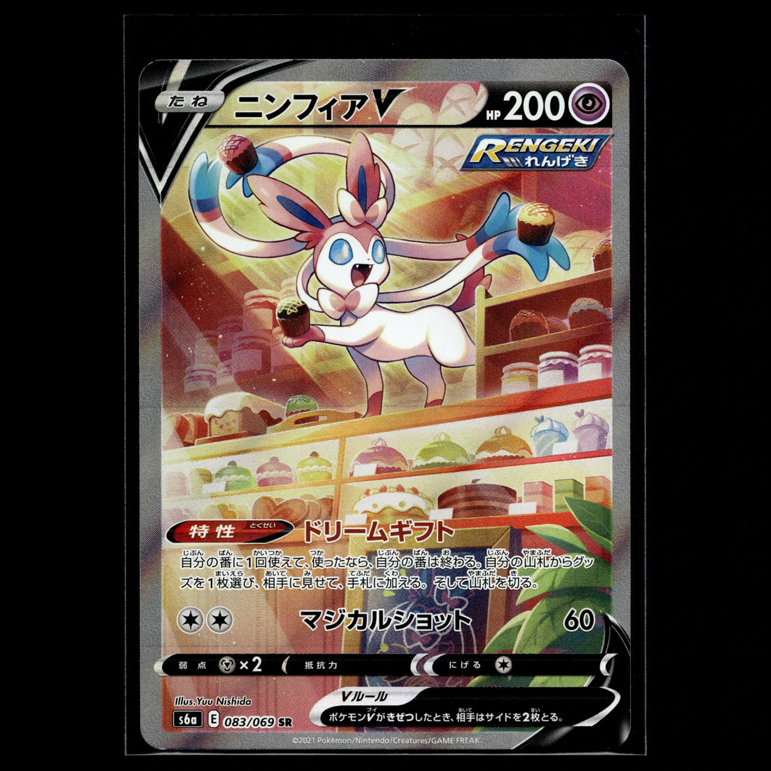 Sylveon V SR · Eevee Heroes · 083/069 · Japanisch · (Near Mint) - Bild 1