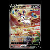 Sylveon V SR · Eevee Heroes · 083/069 · Japanisch · (Near Mint) Bild 1
