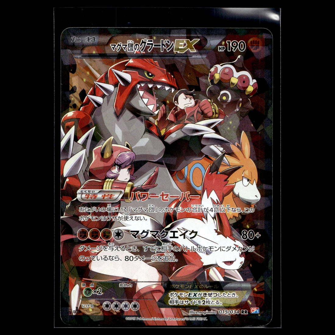 Team Magma's Groudon EX RR · Double Crisis · 015/034 · Japanisch · (Excellent-) - Bild 1