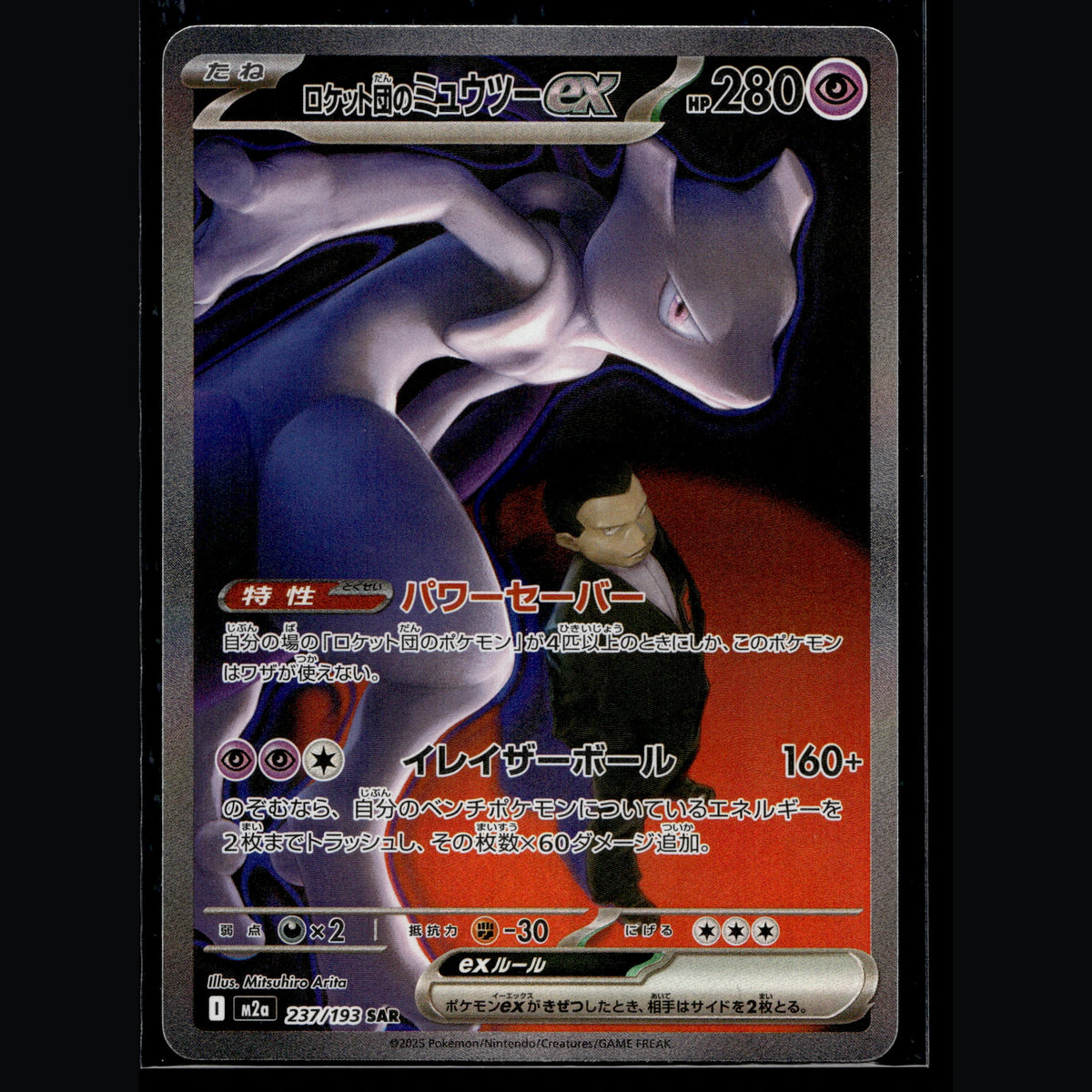 Team Rocket's Mewtwo ex SAR · MEGA Dream ex · 237/193 · Japanisch · (Near Mint) - Bild 2