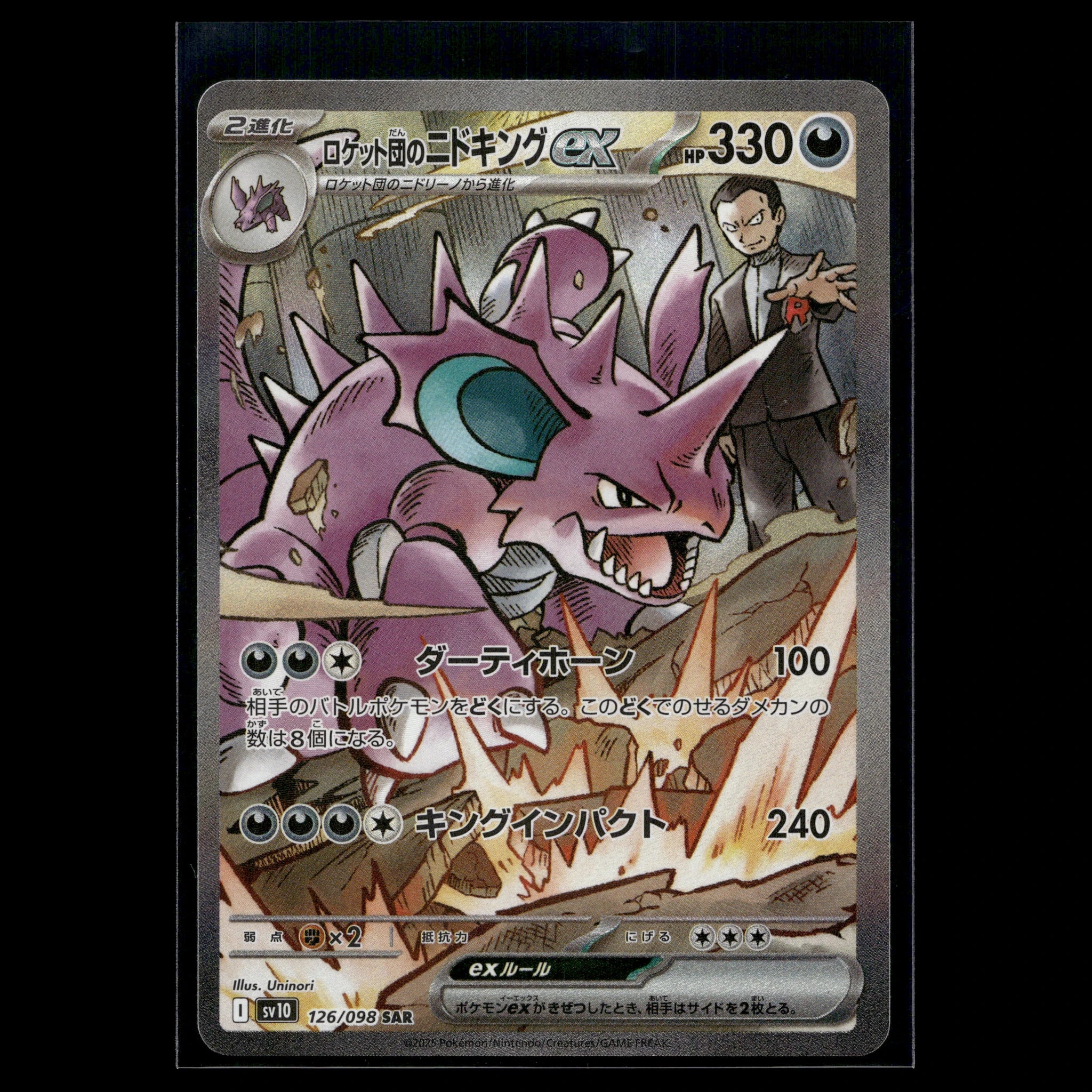 Team Rocket's Nidoking ex · Glory of Team Rocket · 126/098 · Japanisch · (Near Mint) - Bild 1