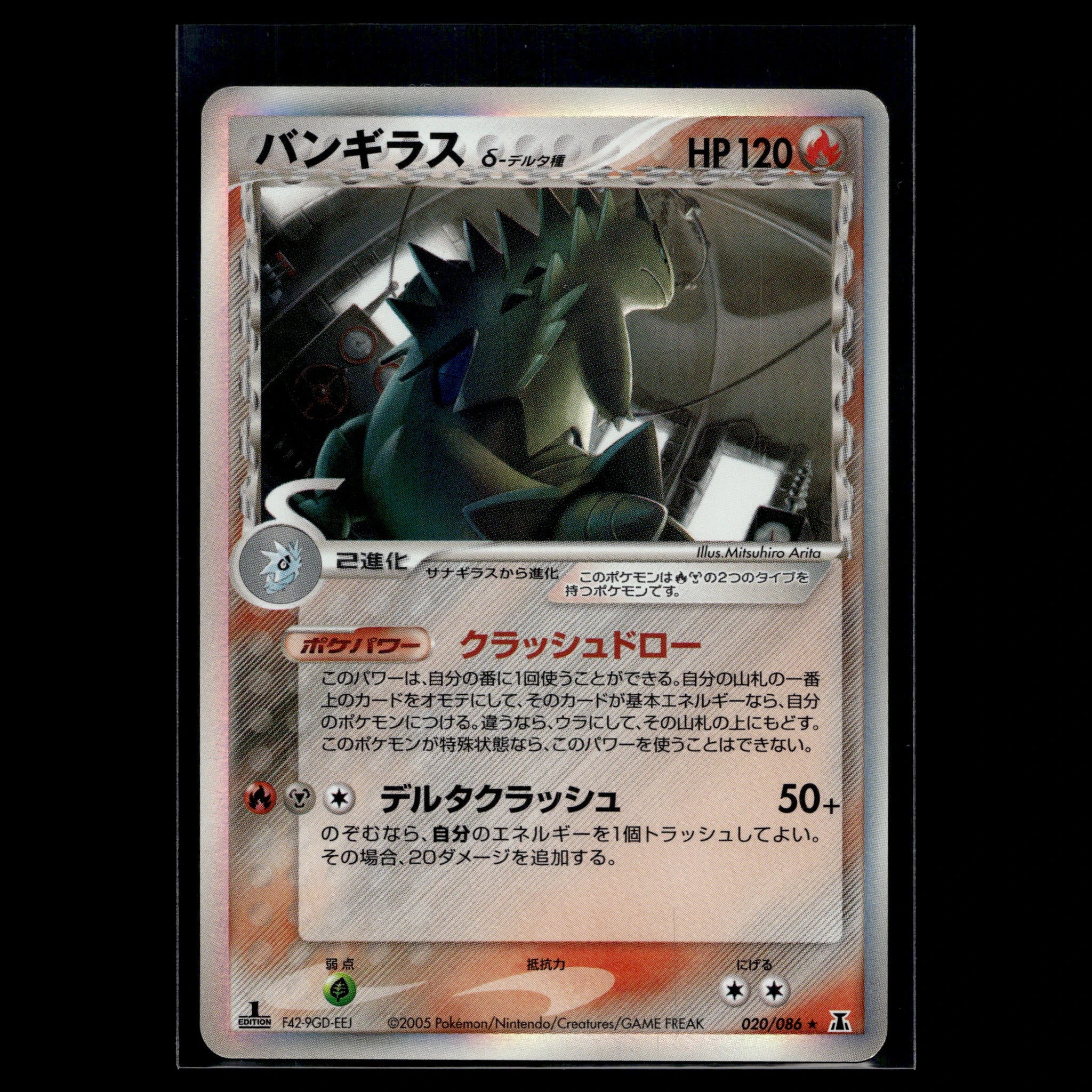 Tyranitar Delta Species Holo · Holon Phantoms 1st Edition · 020/086 · Japanisch · (Good+) - Bild 1