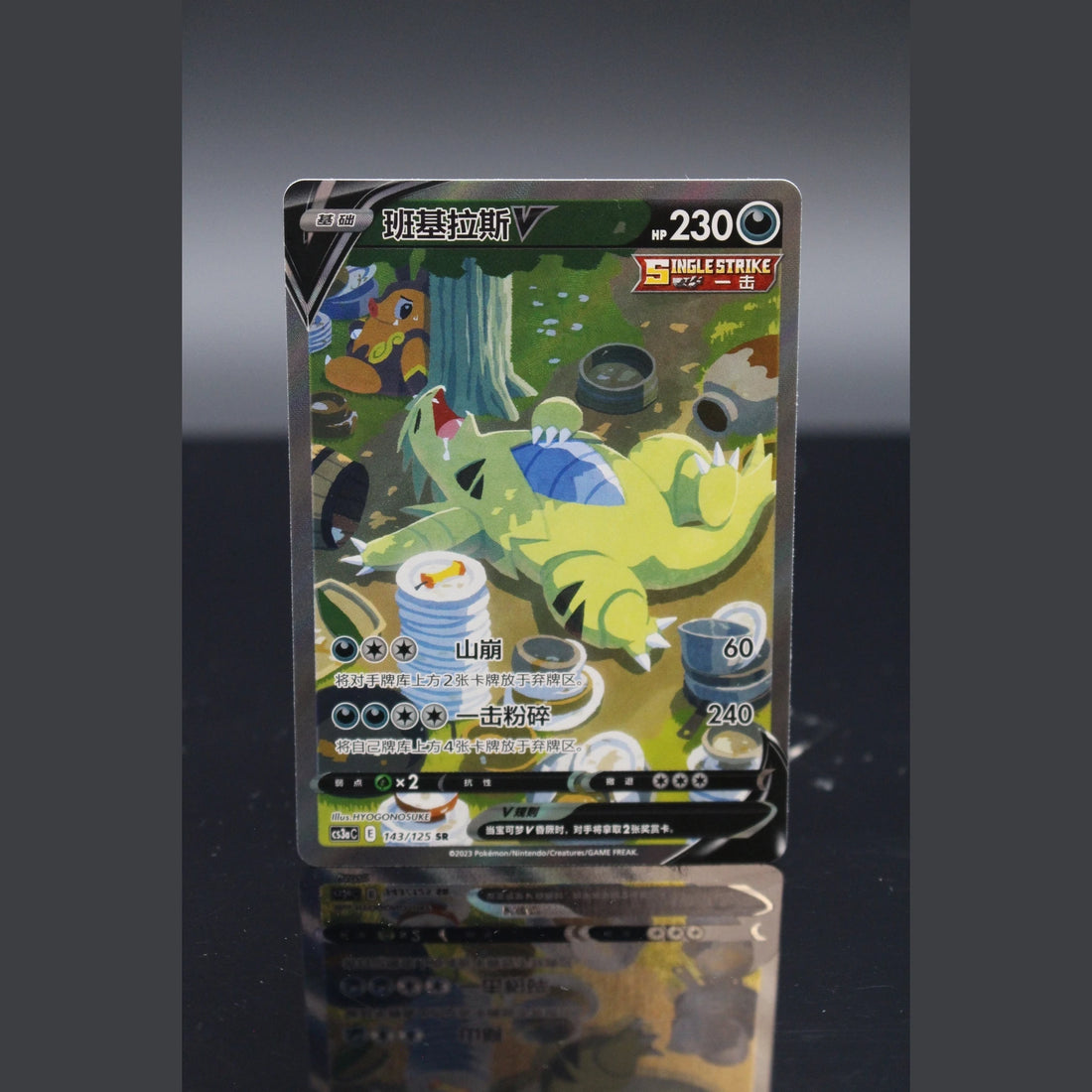 Tyranitar V SR · Primordial Arts - Set A · 143/125 · Chinesisch · (Near Mint-) - Bild 1