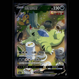 Tyranitar V SR · Primordial Arts - Set A · 143/125 · Chinesisch · (Near Mint-) Bild 2