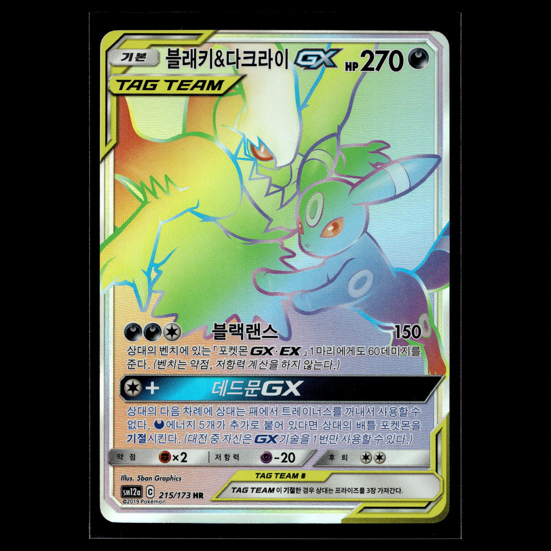 Umbreon & Darkrai GX · Tag Team GX All Stars · 215/173 · Koreanisch · (Near Mint) - Bild 1