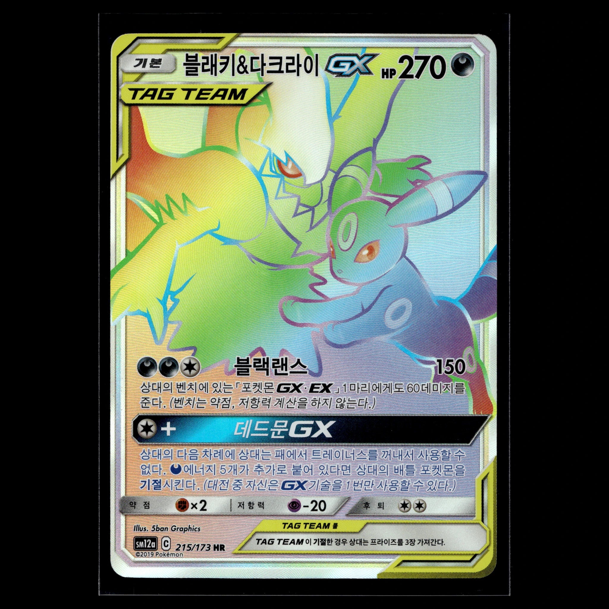 Umbreon & Darkrai GX · Tag Team GX All Stars · 215/173 · Koreanisch · (Near Mint) - Bild 1