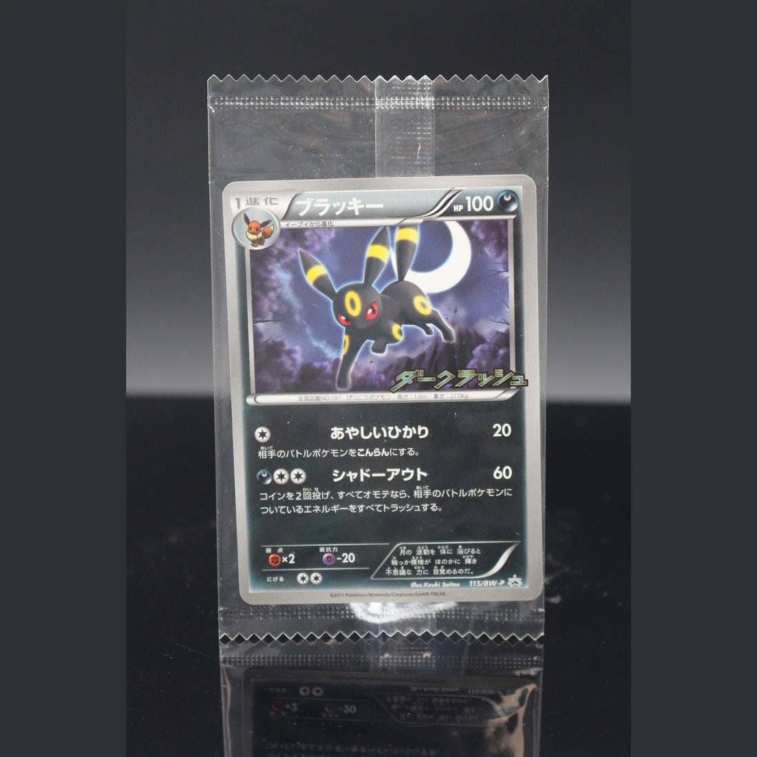 Umbreon Promo · Dark Rush · 115/BW-P · Japanisch · (Sealed) - Bild 1