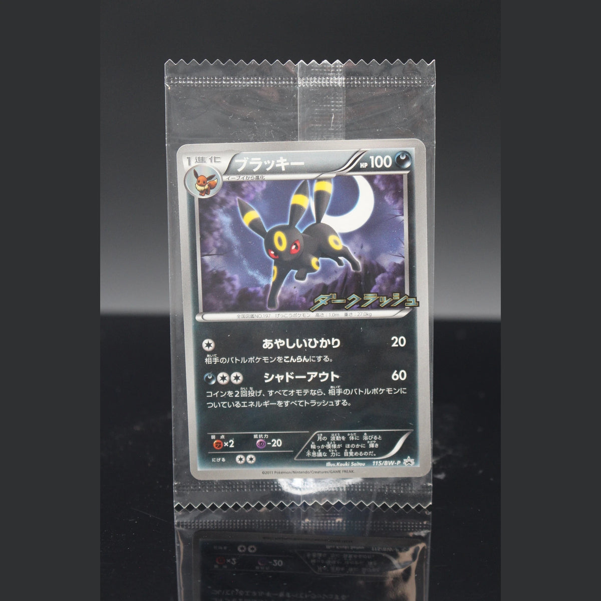 Umbreon Promo · Dark Rush · 115/BW-P · Japanisch · (Sealed) - Bild 1