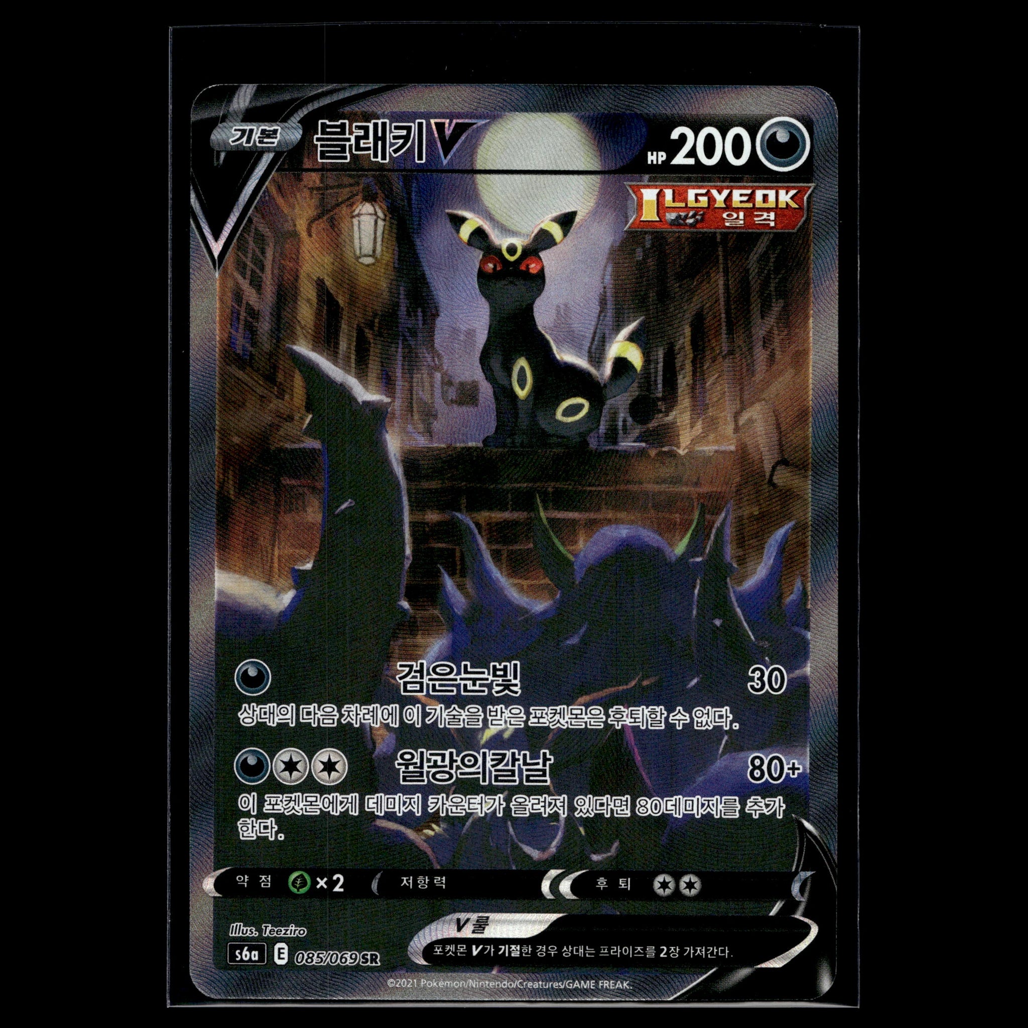 Umbreon V SR · Eevee Heroes · 085/069 · Koreanisch · (Near Mint) - Bild 1