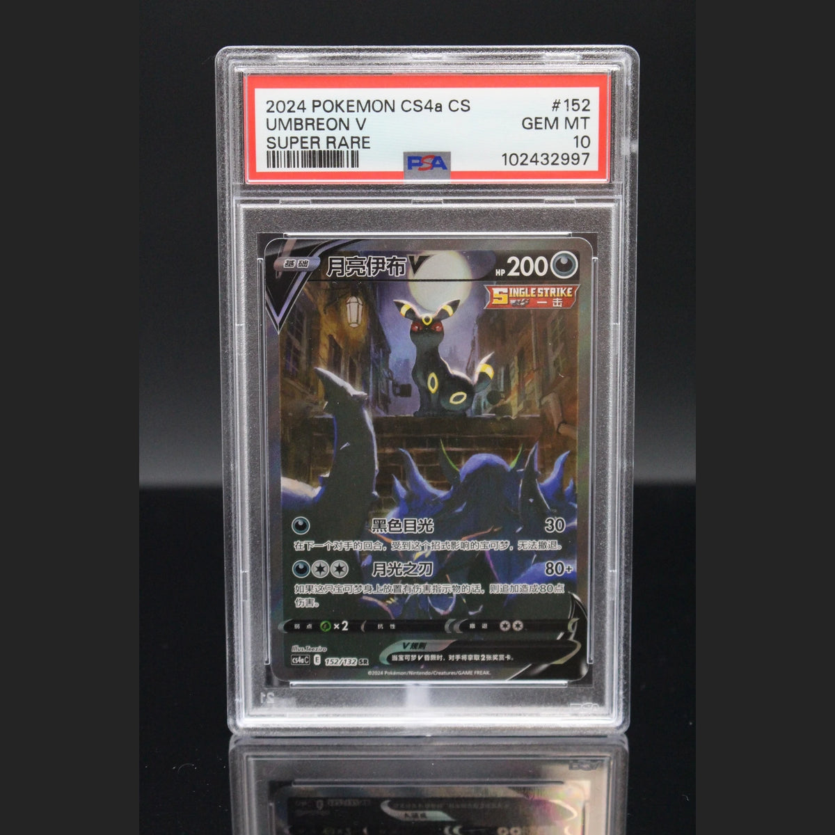 Umbreon V SR · Star Birth · 152/132 · Chinesisch · PSA 10 - Bild 1