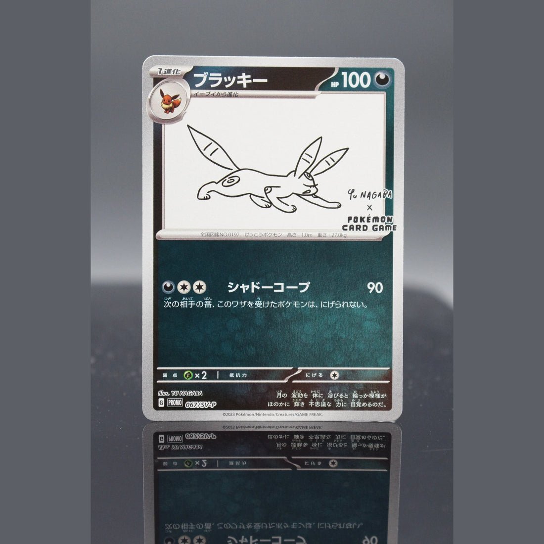 Umbreon · Yu Nagaba Promo · 067/SV-P · Japanisch · (Near Mint) - Bild 1