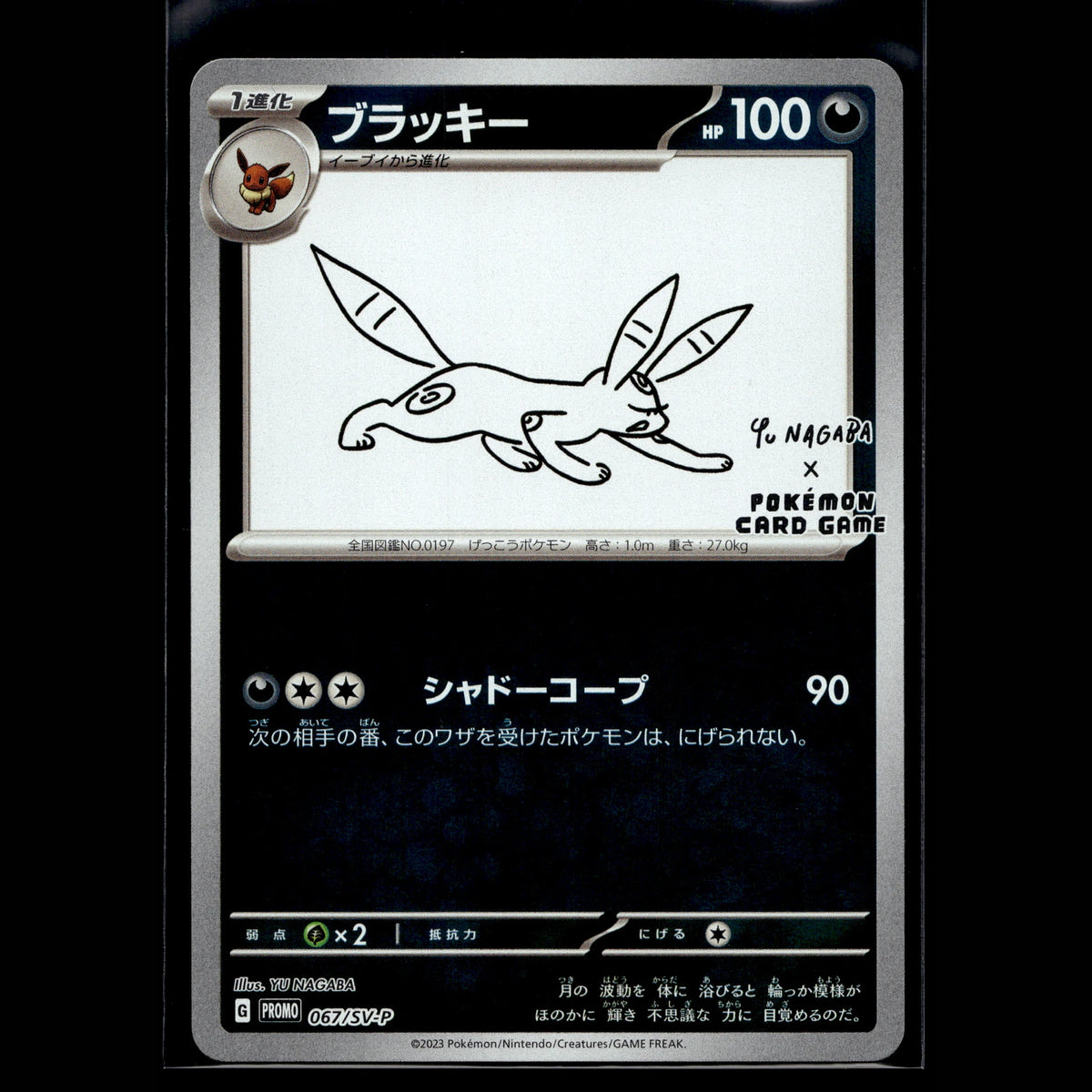 Umbreon · Yu Nagaba Promo · 067/SV-P · Japanisch · (Near Mint) - Bild 2