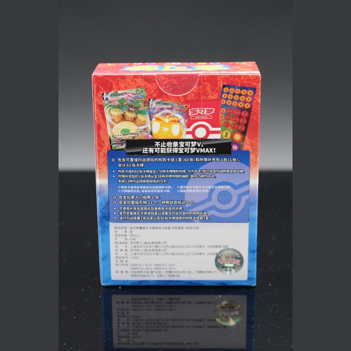 V Starter Deck (cs3DC) · Chinesisch · Sealed OVP - Bild 2