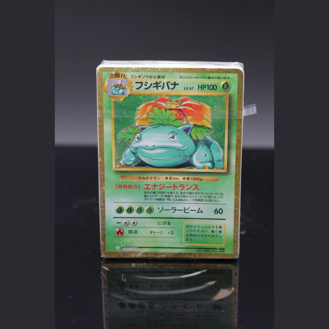 Venusaur Holo · Classic: Venusaur and Blastoise and Charizard · 003/032 · Japanisch · (Sealed) - Bild 1