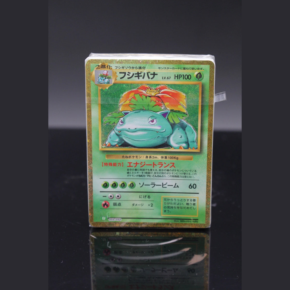 Venusaur Holo · Classic: Venusaur and Blastoise and Charizard · 003/032 · Japanisch · (Sealed) - Bild 1