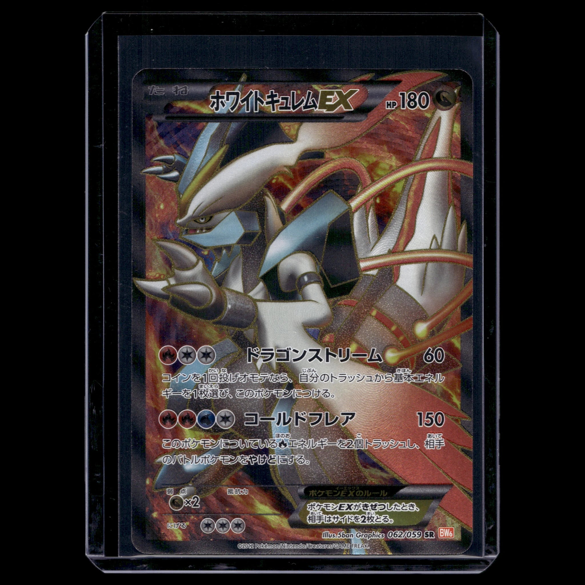 White Kyurem EX SR · Cold Flare · 062/059 · Japanisch · (Excellent+) - Bild 1